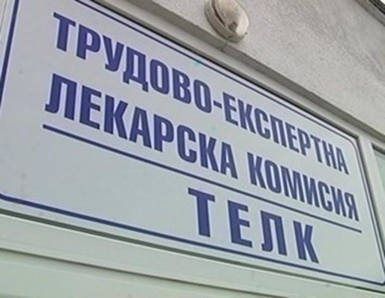 17-години-трима-вземали-пенсии-с-фалшиви-ТЕЛК-решения,-източили-над-120-000-лв.-от-бюджета