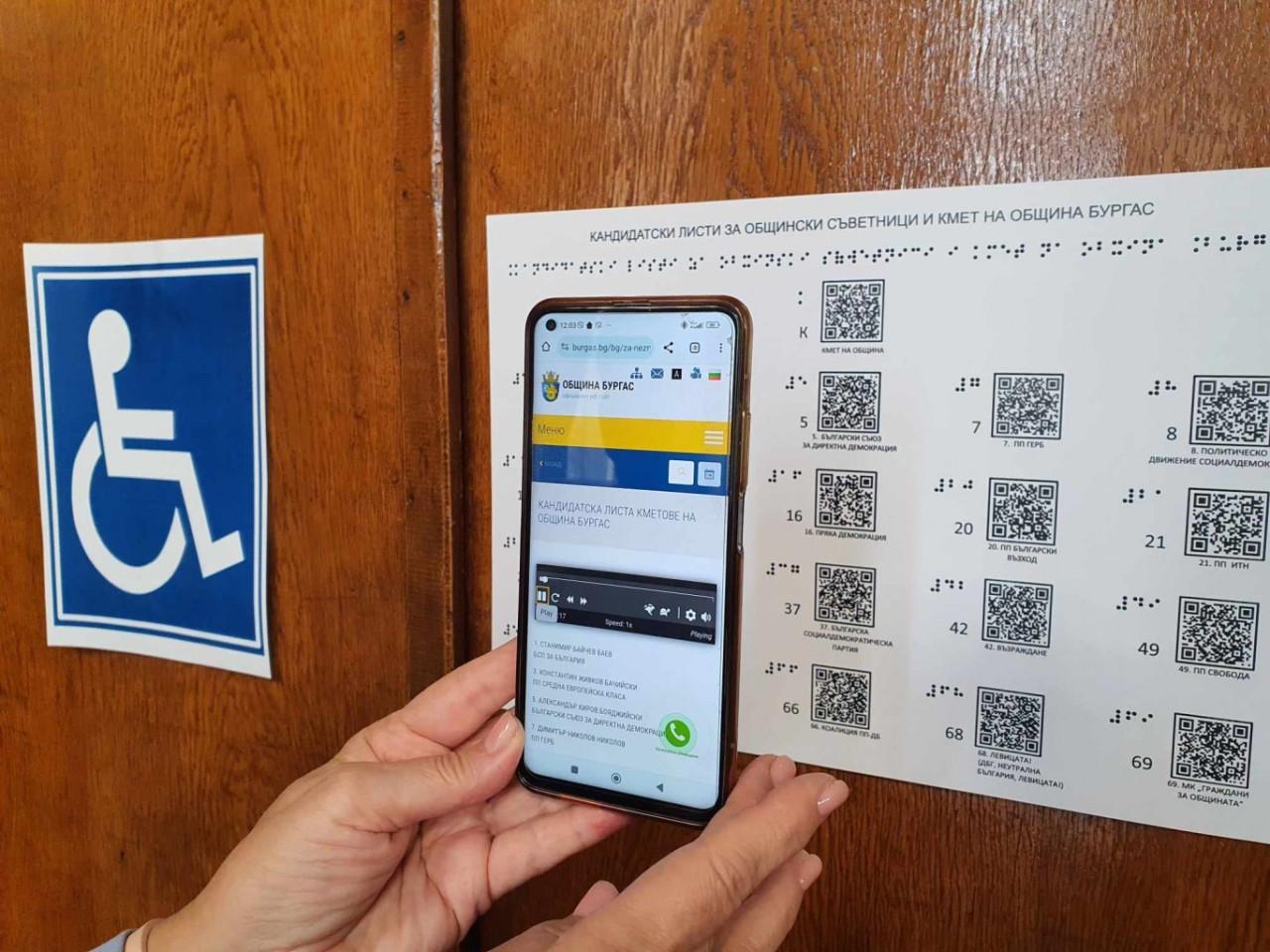 Близо 100 души с увреждания в Бургас ще гласуват с подвижна кутия, другите могат да заявят превоз до секция в изборния ден Близо-100-души-с-увреждания-в-Бургас-ще-гласуват-с-подвижна-кутия,-другите-могат-да-заявят-превоз-до-секция-в-изборния-ден