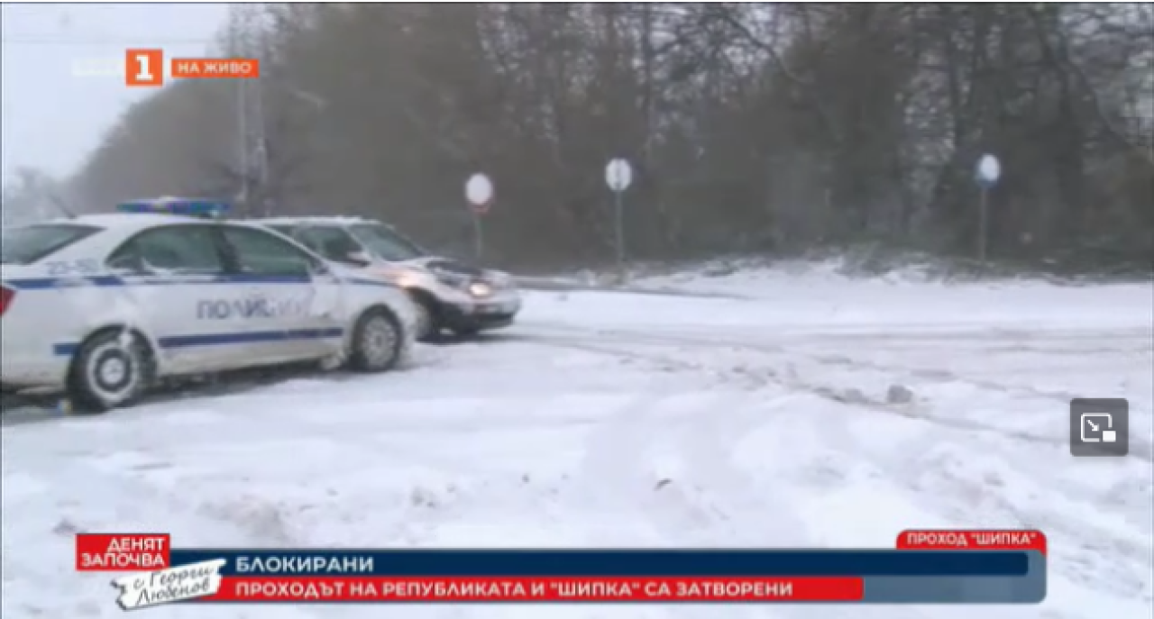 “Проходът на републиката” и “Шипка” са затворени за движение, семейство бедства на пътя „Проходът-на-републиката“-и-„Шипка“-са-затворени-за-движение,-семейство-бедства-на-пътя