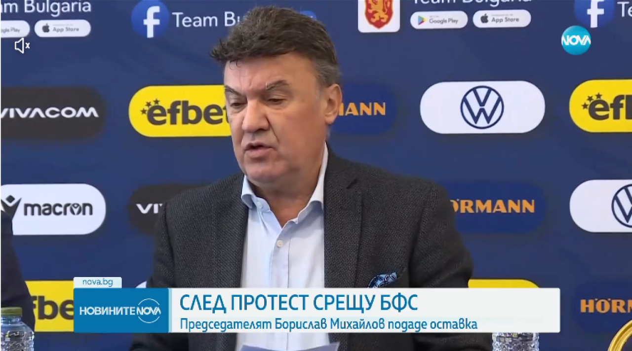 Случи се: Борислав Михайлов подаде оставка от БФС Случи-се:-Борислав-Михайлов-подаде-оставка-от-БФС