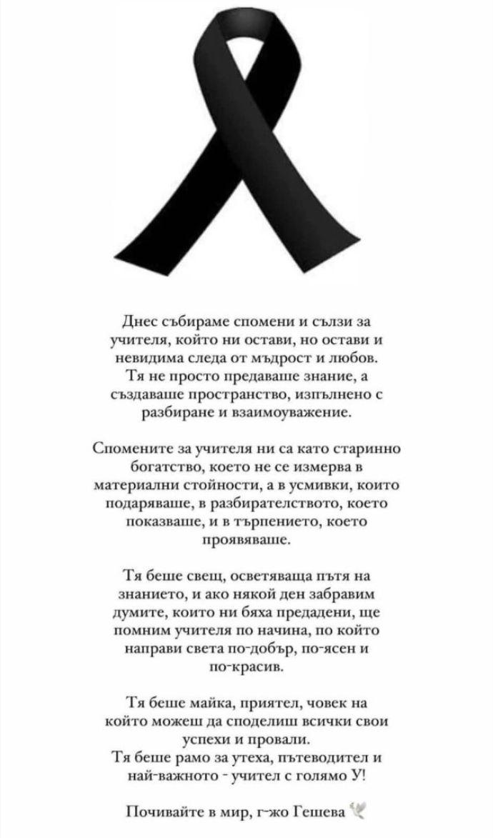 Скръб за учителката Рада Гешева в Бургас: Светъл път към света на ангелите! 1 25D0 25A3 25D0 25A7 25D0 2598 25D0 25A2 25D0 2595 25D0 259B1