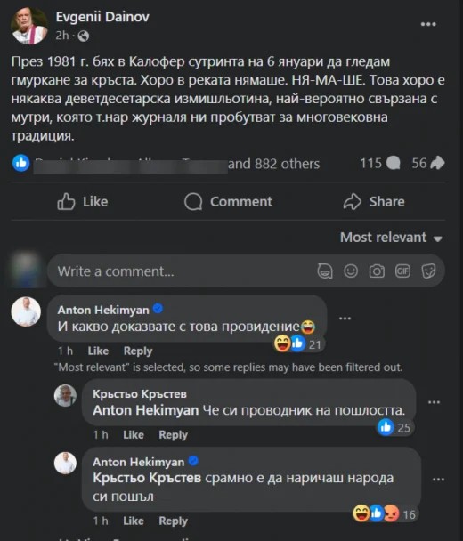 Леденото хоро в Калофер е мутренско, смята Дайнов 1 1 283 29