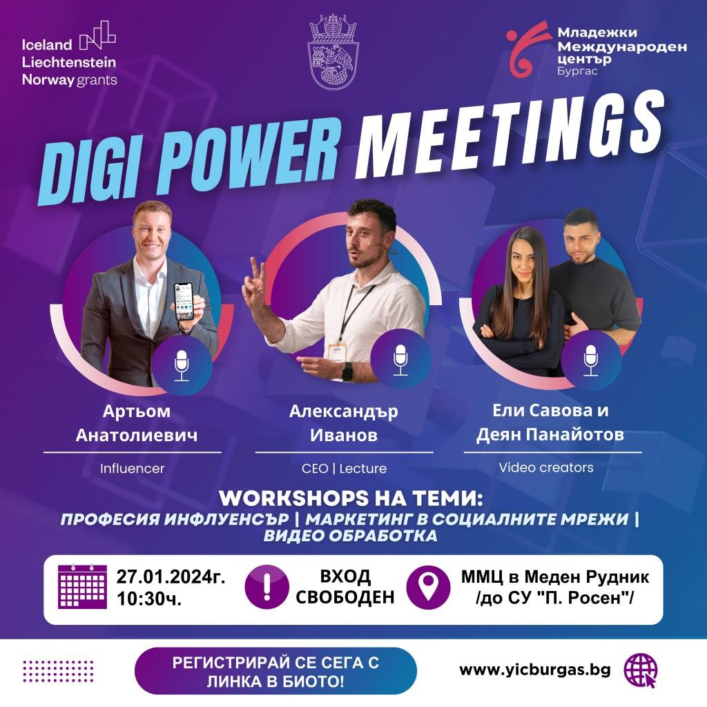 Инфлуенсъри ще разкриват тайните на дигиталния маркетинг 1 image