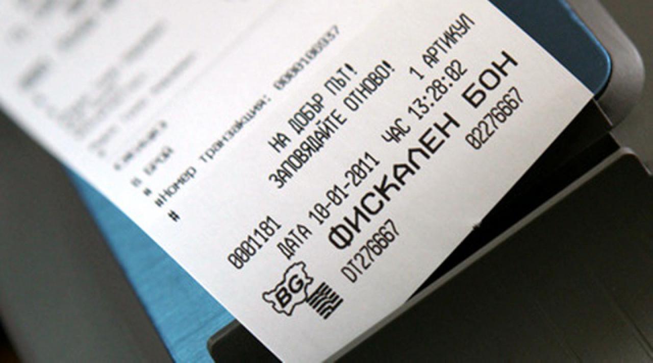 Не плащаме при фалшив касов бон, търговците ни лъжат 1 image