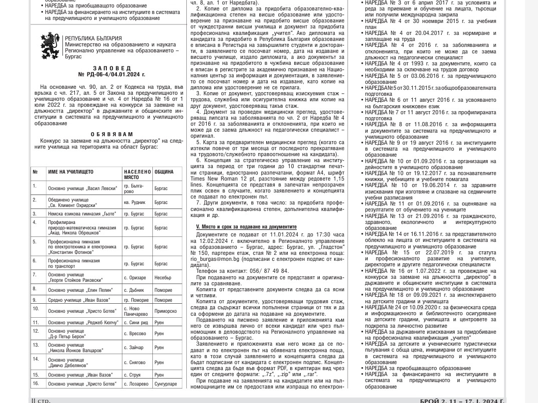 Търсят директори за 16 училища в Бургаско, сред тях са Немската гимназия и Математическата 1 Untitled