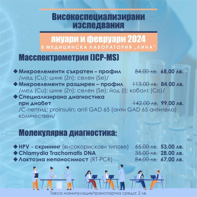 Кои са специализираните изследвания за диабет и нивата на кои микроелементи трябва да следим? 1 visoko insta