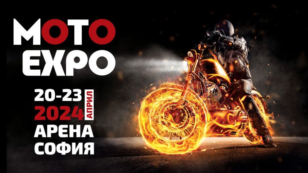 Световни-премиери-и-нови-марки-ще-блеснат-на-moto-expo-2024