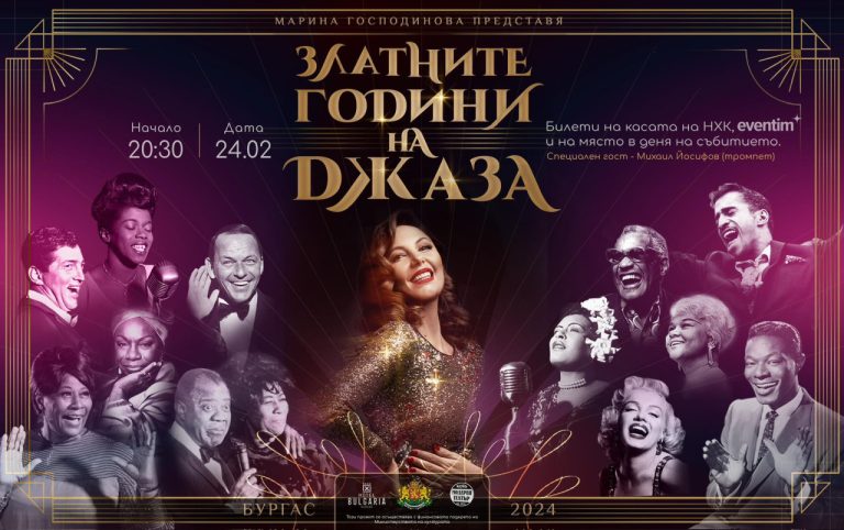 Тази-събота-Марина-Господинова-и-Михаил-Йосифов-връщат-Бургас-в-„Златните-години-на-джаза“