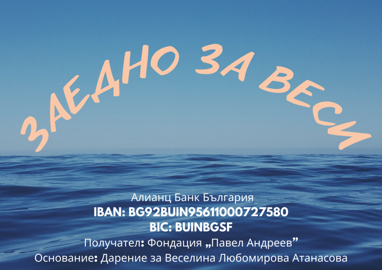 Концертът „Заедно за Веси” събра 10 000 лв. за лечението на бургазлийката 1 image