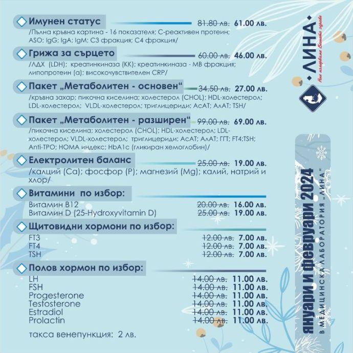 Посетете лаборатория „ЛИНА” за изследвания за сърце, полови хормони и витамини 1 kamp insta