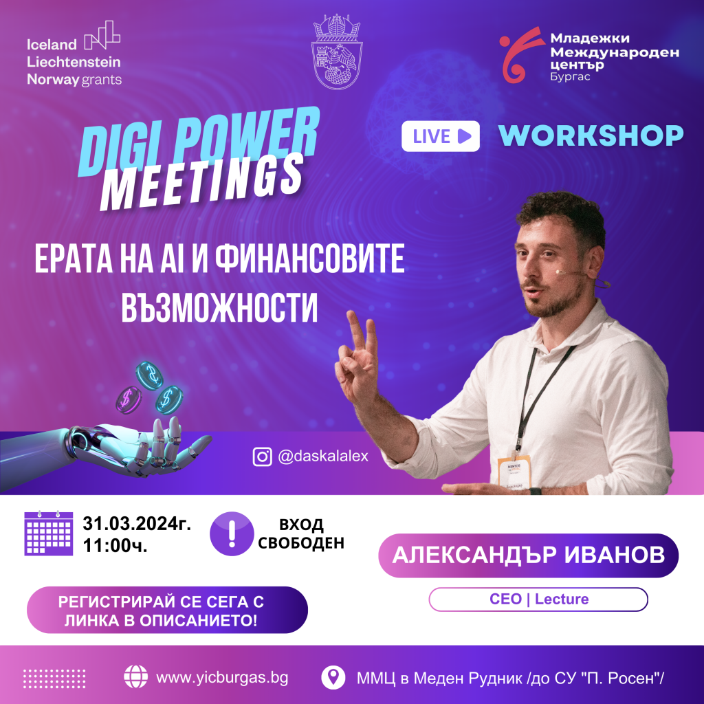 Даскал Алекс разкрива в Междунаордни младежки център в Бургас как изкуственият интелект влияе на финансите и бизнеса Даскал-Алекс-разкрива-в-Междунаордни-младежки-център-в-Бургас-как-изкуственият-интелект-влияе-на-финансите-и-бизнеса