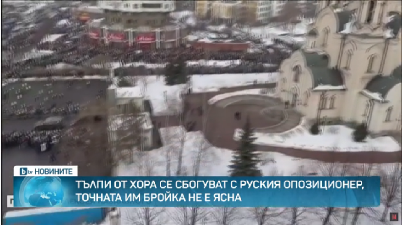 Стотици рискуват арест на погребението на Алексей Навални в Москва 1 image