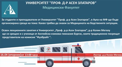 Ректорът проф. д-р Христо Бозов посрещна американски гостуващ лектор в Университет "Проф. д-р Асен Златаров" 2 171256643040431