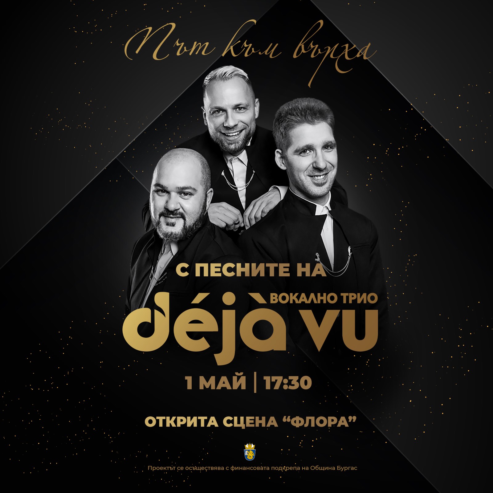 Вокално трио DÉJÀ VU заминава за 20-дневно турне в Канада 1 viber 25D0 25B8 25D0 25B7 25D0 25BE 25D0 25B1 25D1 2580 25D0 25B0 25D0 25B6 25D0 25B5 25D0 25BD 25D0 25B8 25D0 25B5 2024 04 17 12 29 33 070