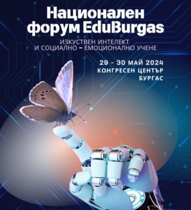 Бургас-ще-е-домакин-на-голям-образователен-форум,-една-от-темите-е-изкуственият-интелект