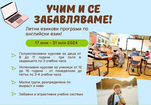 Училище „Александър“ стартира летни програми за интензивно изучаване на английски език 1 25D0 25B0 25D0 25B0 25D0 25B0 25D0 25B0