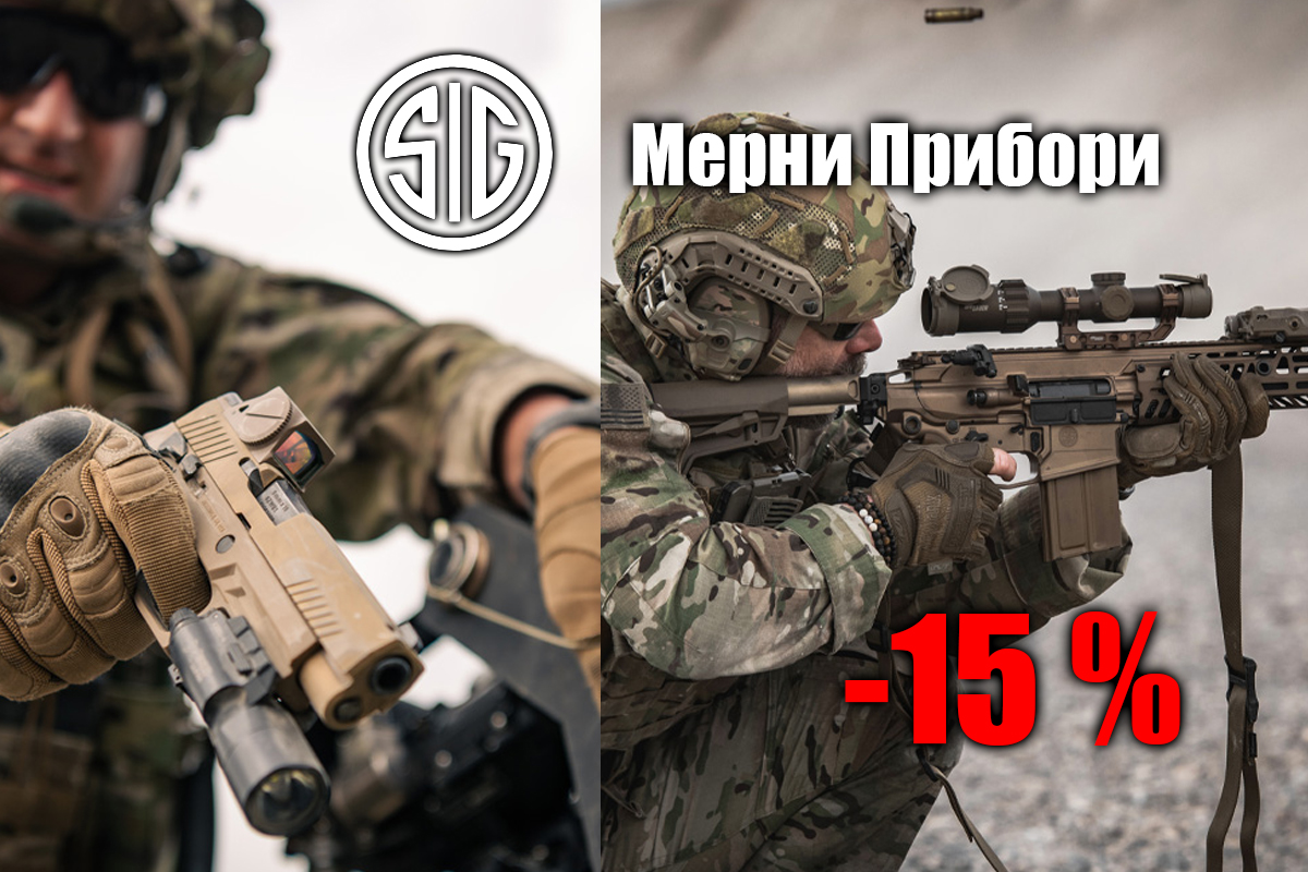 Супер намаления във ВИП Оръжейни Комплекси 2 2 282 29