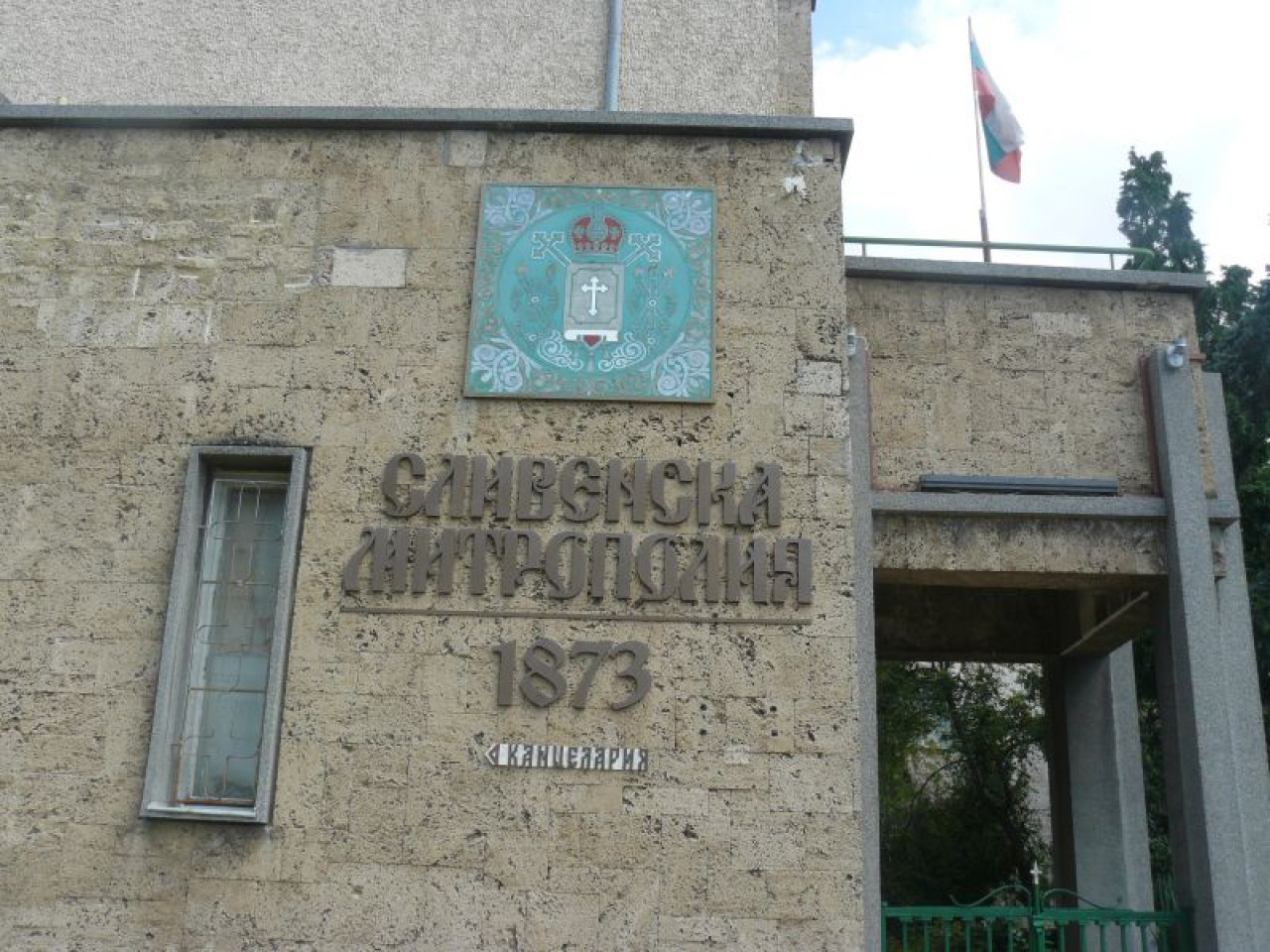 Изборът на Сливенски митрополит: Двамата претенденти – епископите Арсений и Герасим 1 image