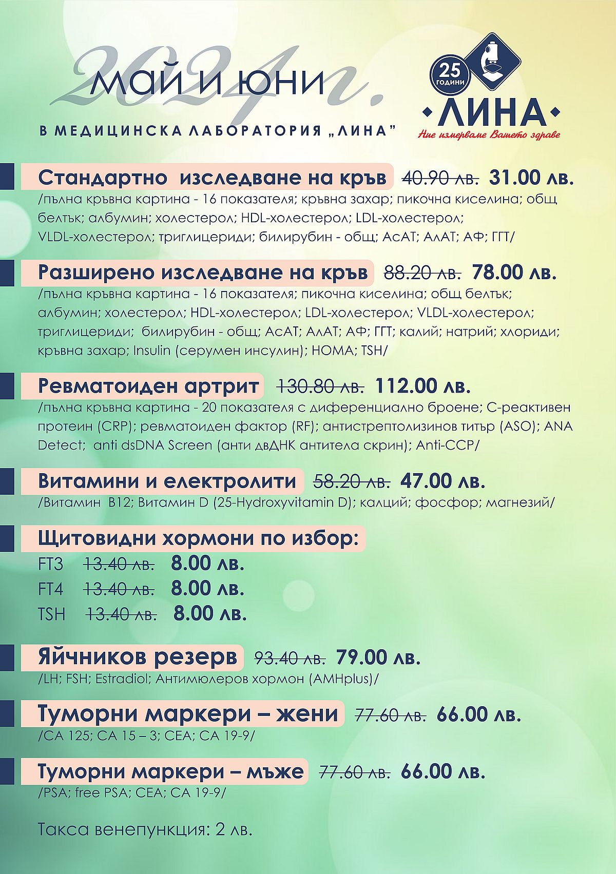 Какво включват стандартното и разширеното изследване на кръв в лаборатория „ЛИНА”? 1 plakat 2520kamp