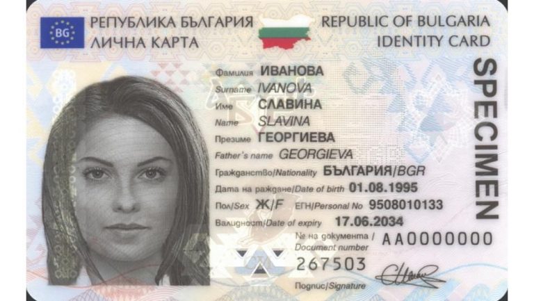 МВР-пуска-личните-карти-с-чип-от-понеделник