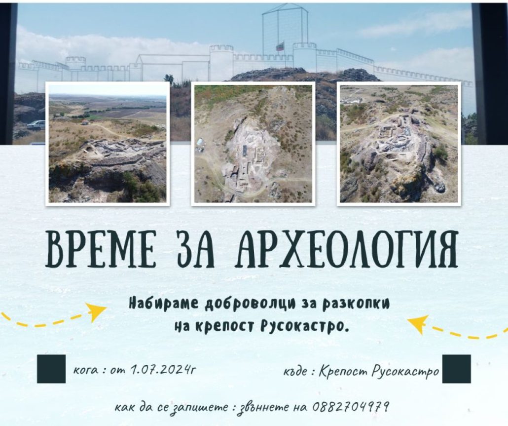 Бургаският-музей-набира-доброволци-за-разкопки-на-крепостта-Русокастро-през-лятото-на-2024-г.