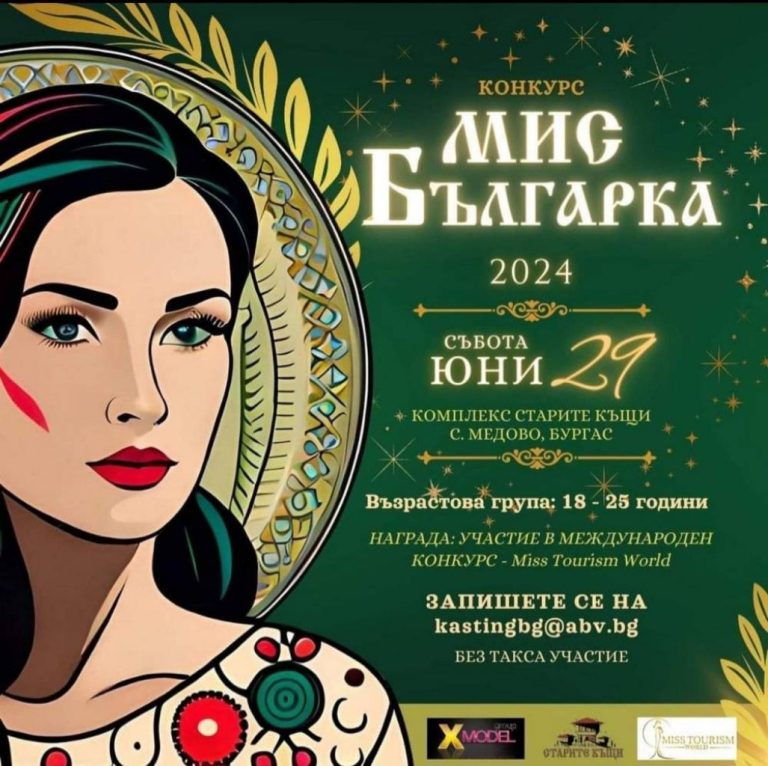 Първо-издание-на-„Мис-Българка“-ще-се-проведе-в-Медово,-13-момичета-ще-се-състезават-за-короната