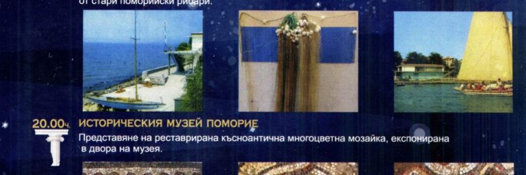 Предстои-вълнуваща-„Нощ-на-музеите“-в-Поморие,-вижте-пълната-програма