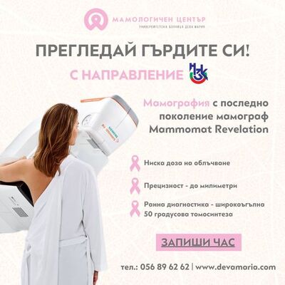 Най-модерният мамограф в Бургас вече работи по НЗОК 1 171758799233027