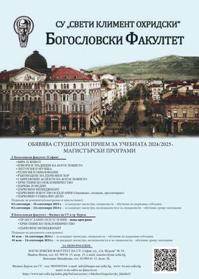 Филиалът на СУ в Бургас разкрива нова магистърска програма 1 171827754233037