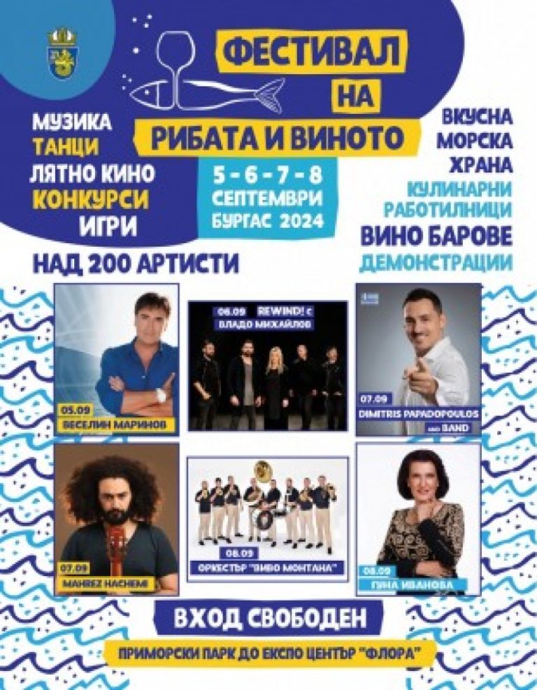 Докоснете-се-до-морския-ритъм-на-Бургас:-Фестивалът-на-рибата-и-виното-ви-очаква-от-5-септември